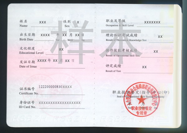 职业技能等级证书样本 职业技能等级证书样本