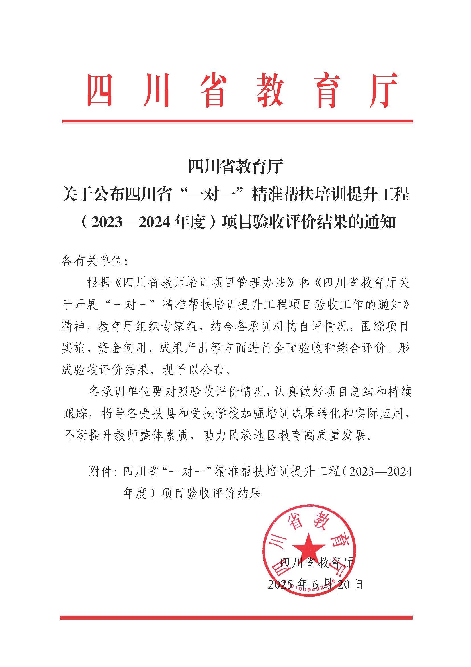 乐山师范学院在四川省“一对...