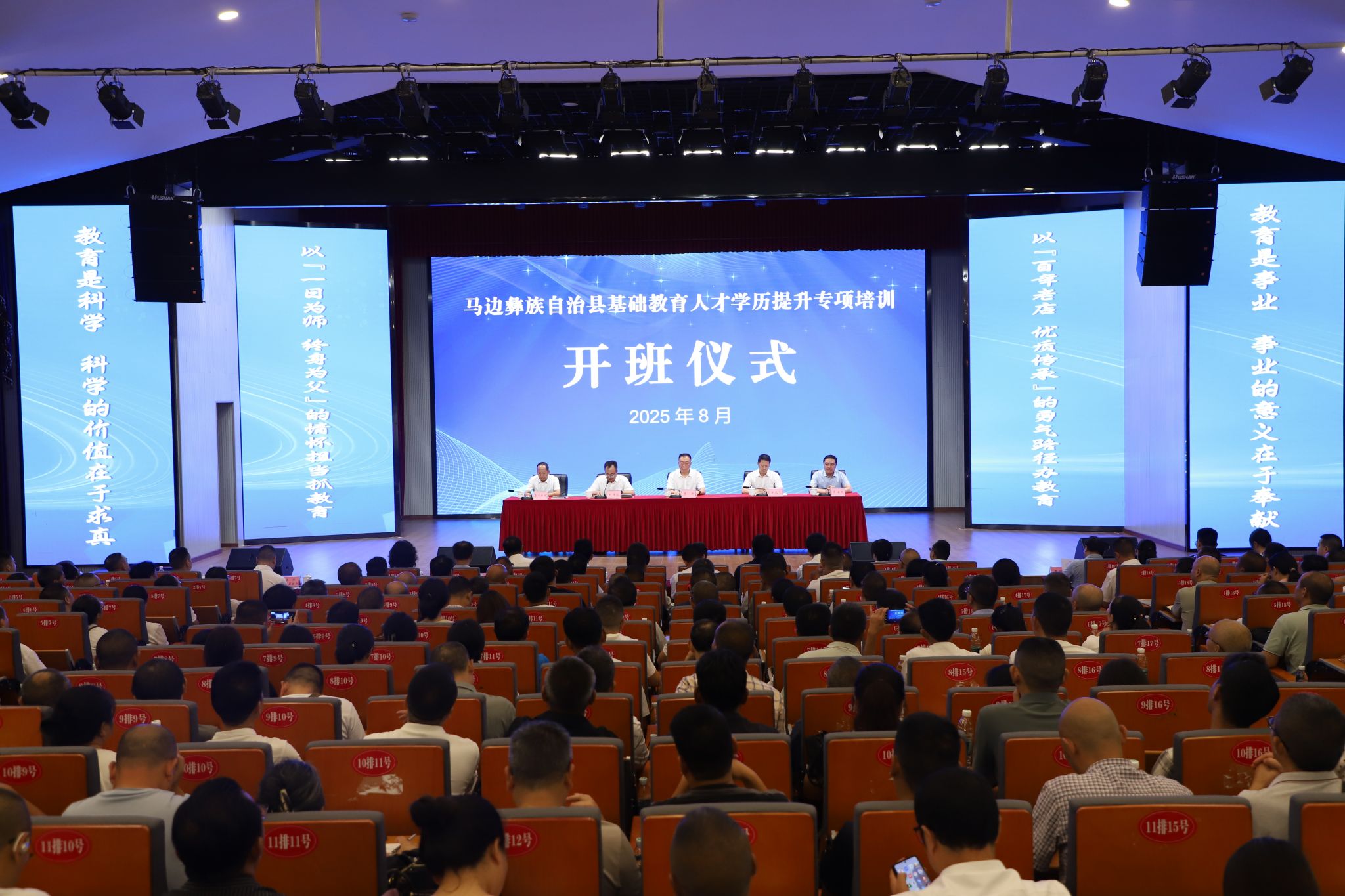 乐山师范学院助力马边基础教...